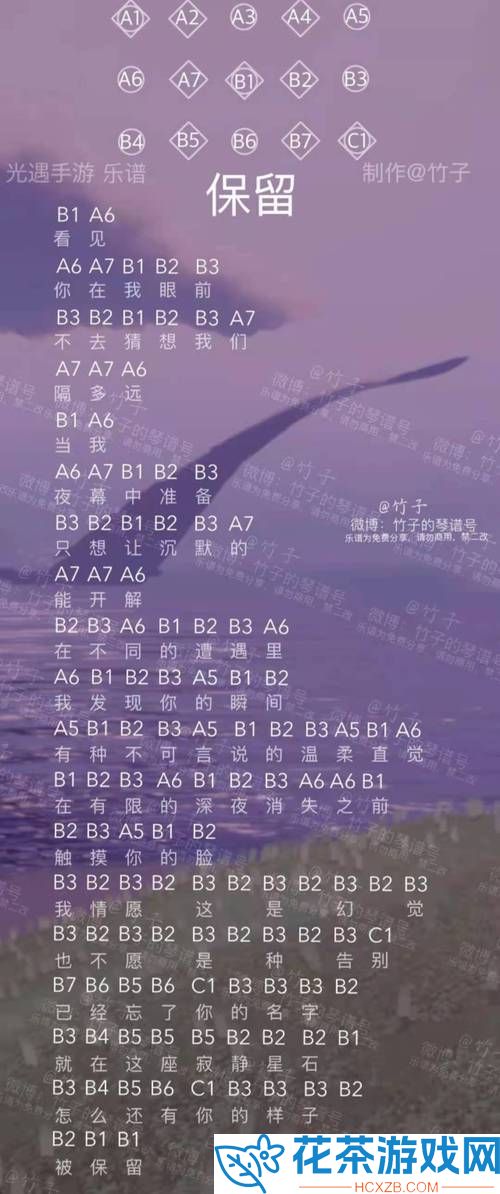光遇乐谱图文攻略
