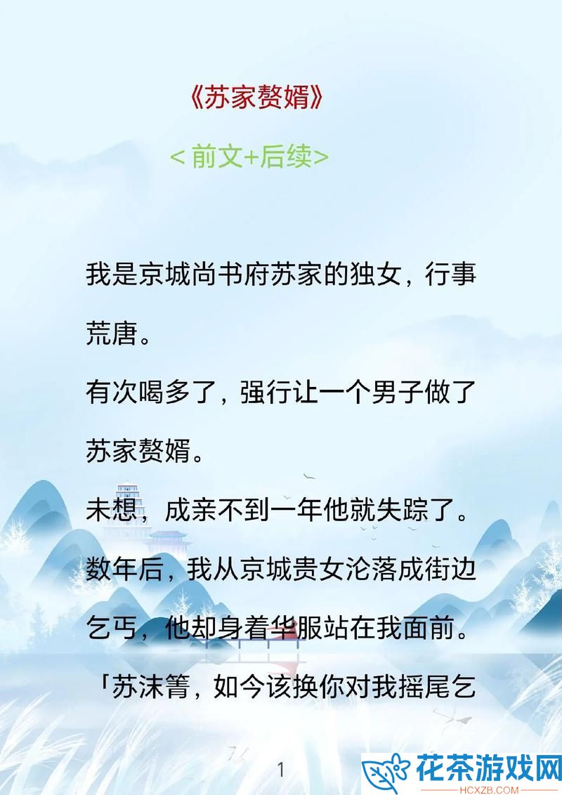 苏家有女 1v5