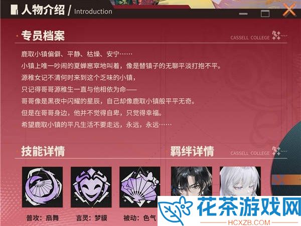 龙族卡塞尔之门羁绊在哪看