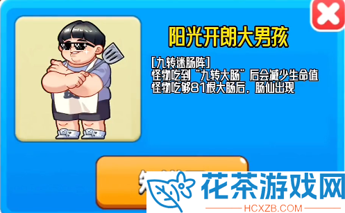 别惹农夫阳光开朗大男孩皮肤怎么解锁