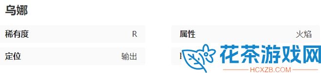 叠入深渊乌娜强吗