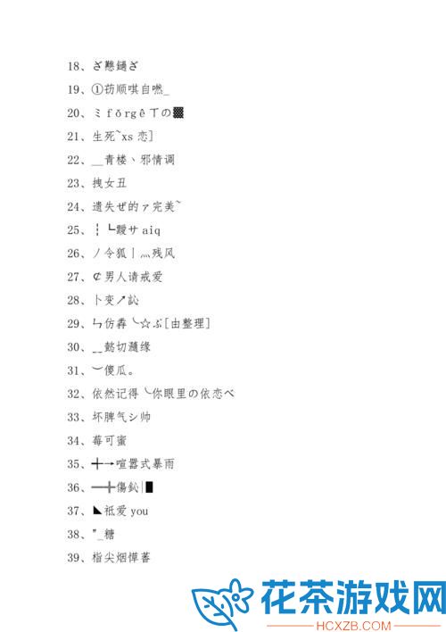 万灵启源名字ID特殊符号汇总