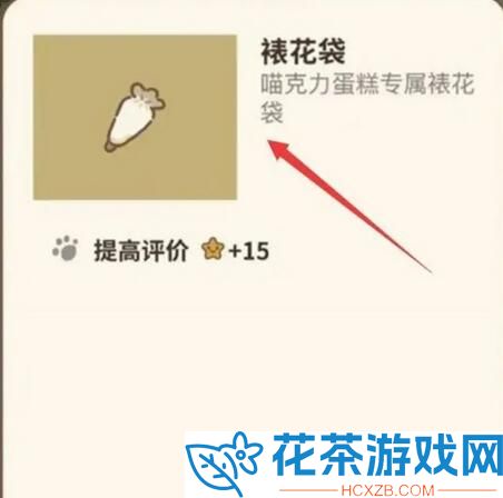 动物餐厅纪念物裱花袋怎么获得
