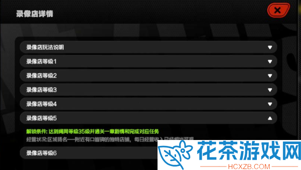 绝区零录像店六级任务怎么做