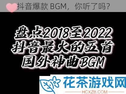 抖音爆款