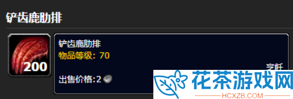 魔兽世界铲齿鹿肋排在哪里打