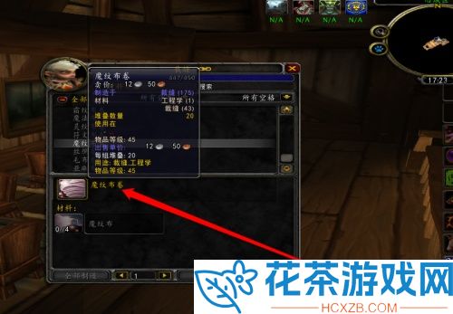 魔兽世界魔纹布哪里刷