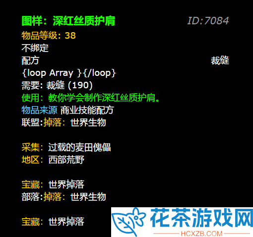 魔兽世界深红丝质护肩图纸怎么获得
