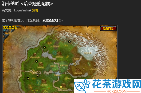 魔兽世界洛卡纳哈刷新地点