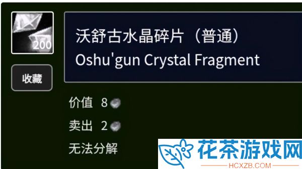 魔兽世界沃舒古水晶碎片有什么用