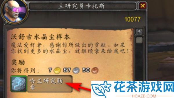 魔兽世界沃舒古水晶碎片有什么用