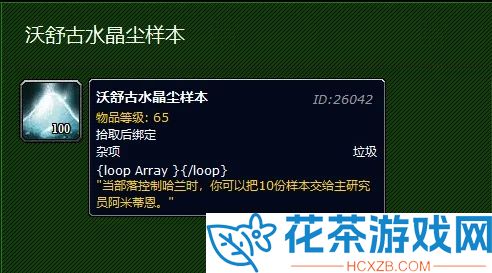 魔兽世界沃舒古水晶碎片有什么用