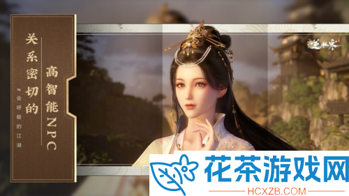 开放世界、智能NPC、光追..逆水寒狂蹭热度想干嘛