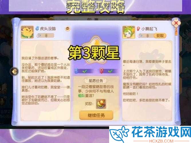 梦幻西游手游攻略