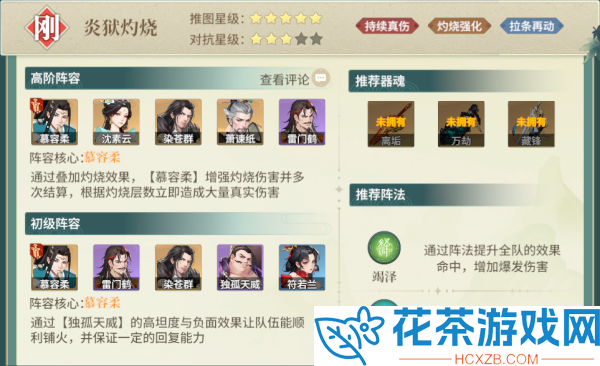 江湖如梦炎狱灼烧队怎么搭配