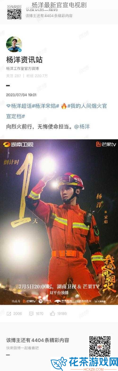 杨洋最新官宣电视剧