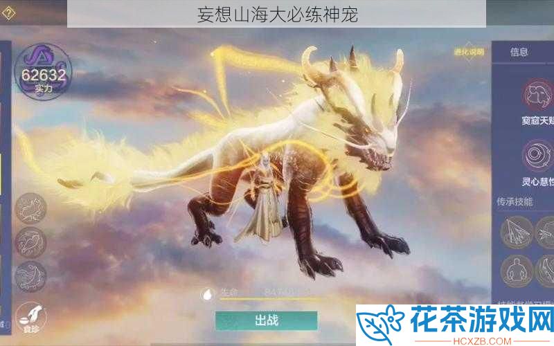 妄想山海大必练神宠