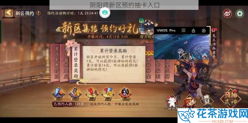 阴阳师新区预约抽卡入口