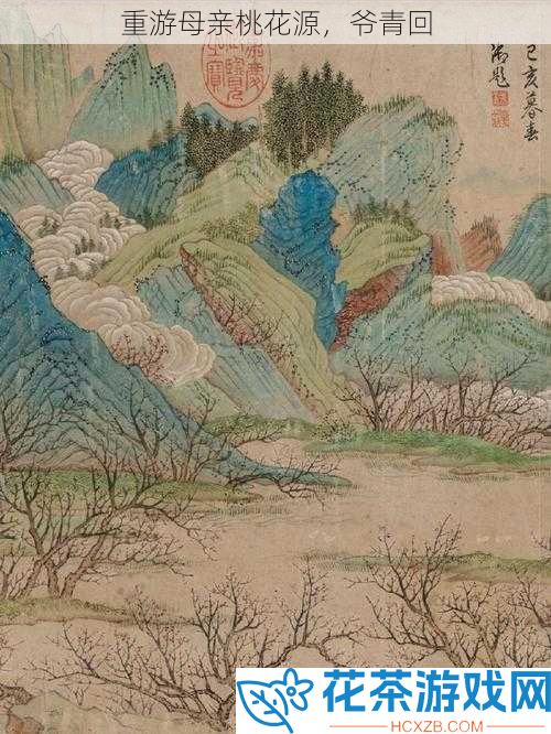 重游母亲桃花源