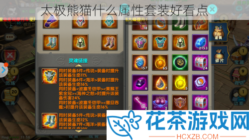 太极熊猫什么属性套装好看点
