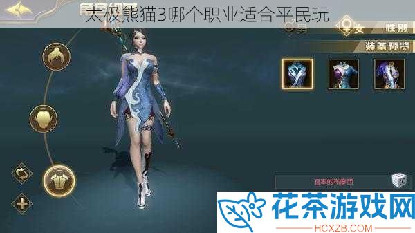 太极熊猫3哪个职业适合平民玩