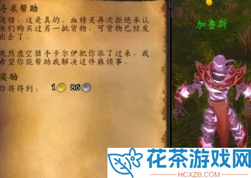 魔兽世界寻求帮助任务怎么做