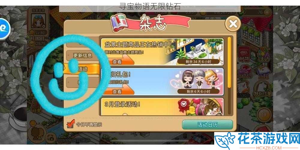 寻宝物语无限钻石