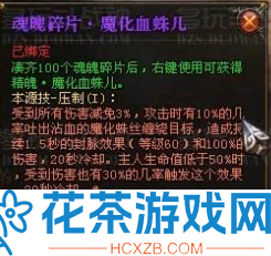 斗战神血蛛儿怎么获得