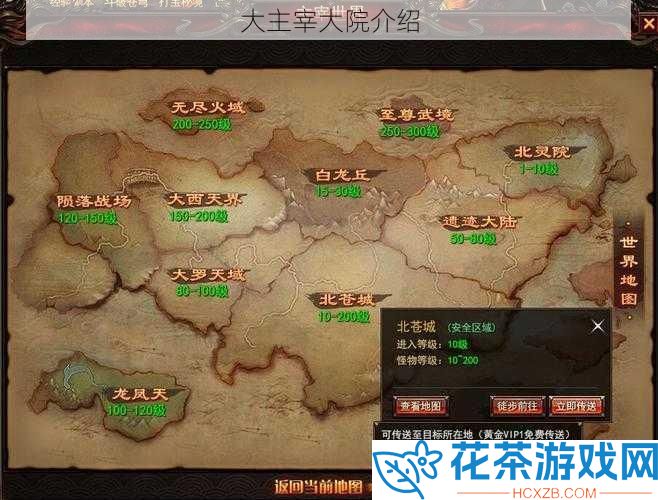 大主宰大院介绍