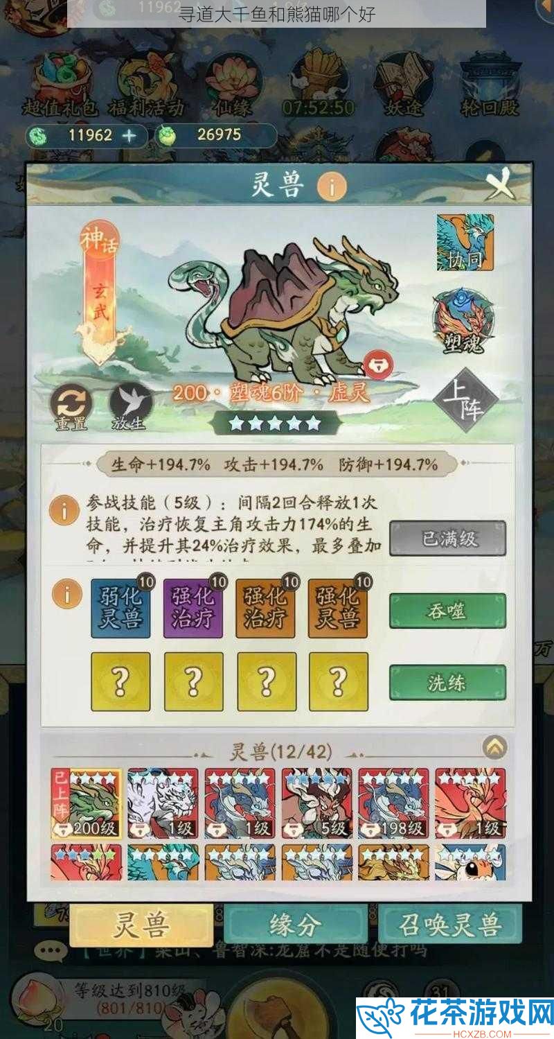 寻道大千鱼和熊猫哪个好