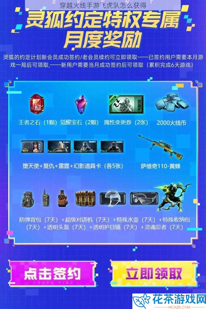 穿越火线手游飞虎队怎么获得