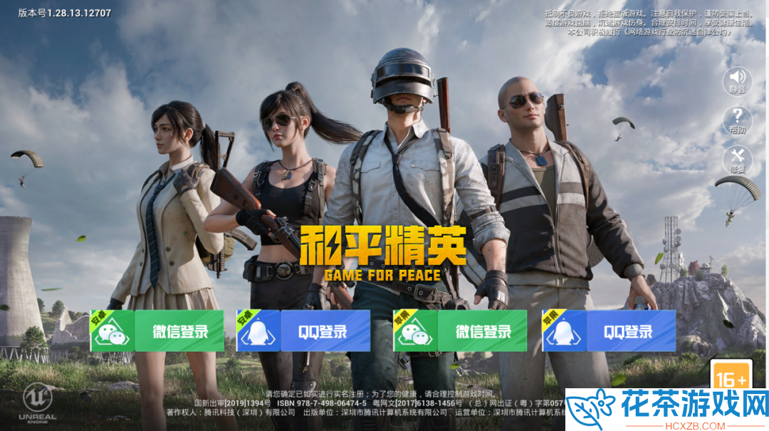 和平精英模拟器高清版