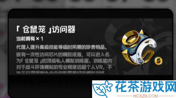 绝区零仓鼠笼访问器怎么用