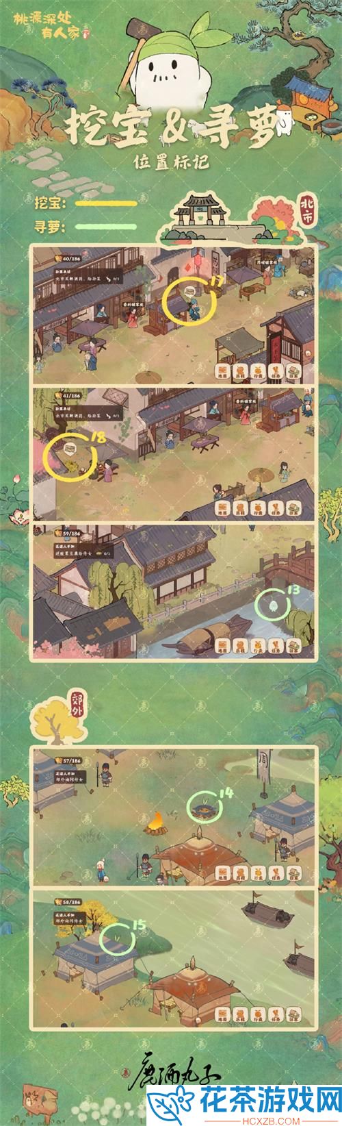 桃源深处有人家念中寻萝挖宝任务怎么完成