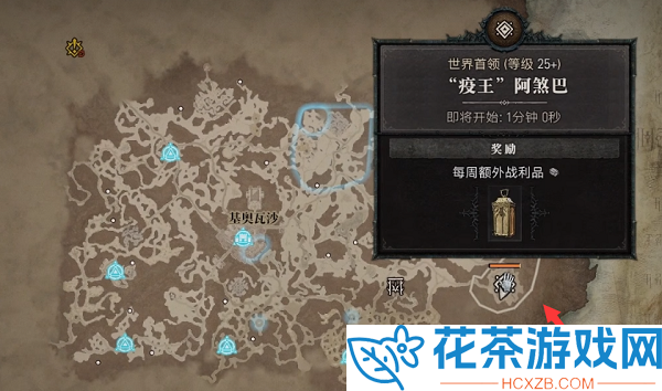 暗黑破坏神4世界boss在哪刷新位置图