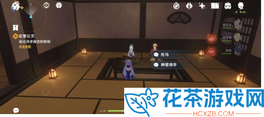 原神定罪公文任务怎么做