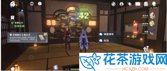 原神定罪公文任务怎么做