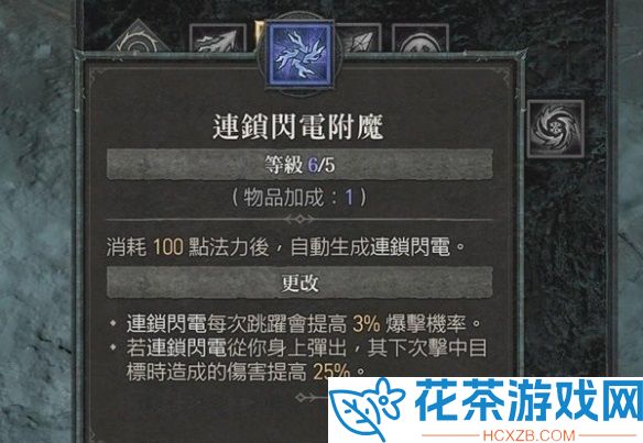 暗黑破坏神4闪电法师加点推荐