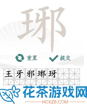 汉字找茬王琊找16个常见字怎么过