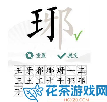 汉字找茬王琊找16个常见字怎么过