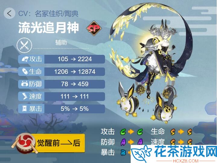 阴阳师流光追月神御魂怎么搭配