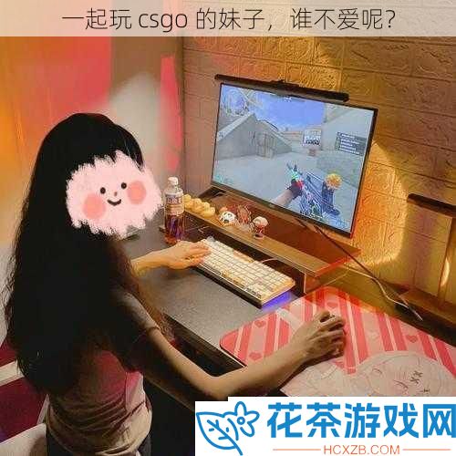 一起玩