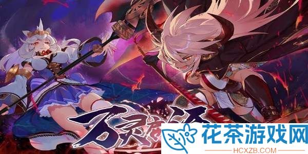 万灵启源兑换码介绍「万灵启源兑换码有哪些」