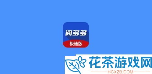 阅多多极速版