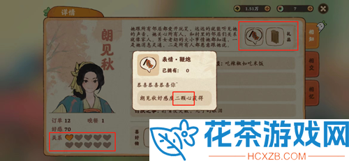 桃源深处有人家村民好感度礼物怎么送