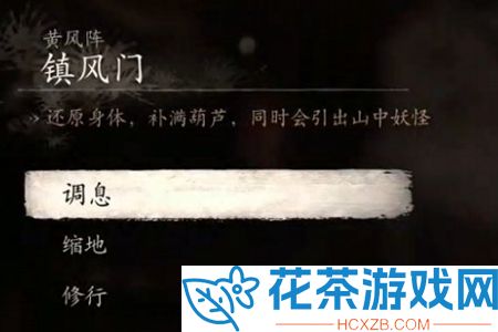 黑神话悟空百目真人位置在哪
