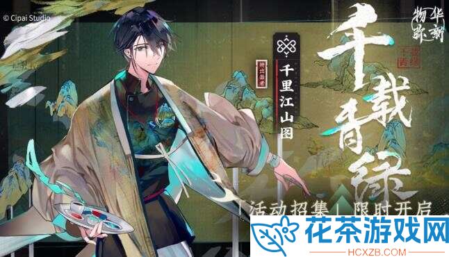 物华弥新千里江山图值得抽吗