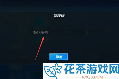 逃跑吧少年兑换码在哪里输入