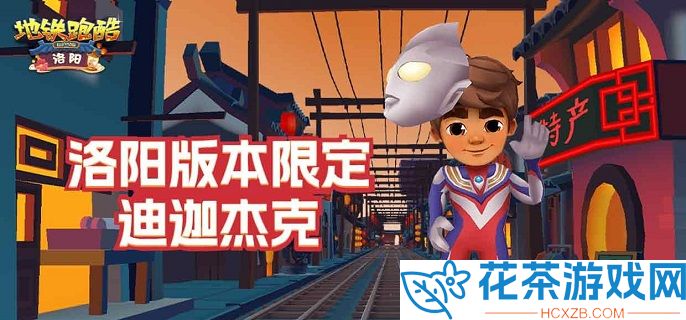 地铁跑酷夜琵琶滑板怎么获得「地铁跑酷夜琵琶滑板获取教程」