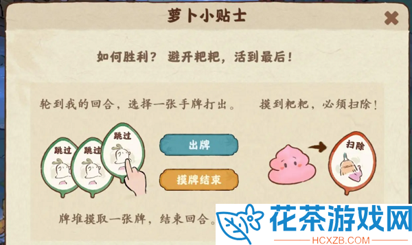 桃源深处有人家萝卜牌桌获得方法和玩法攻略